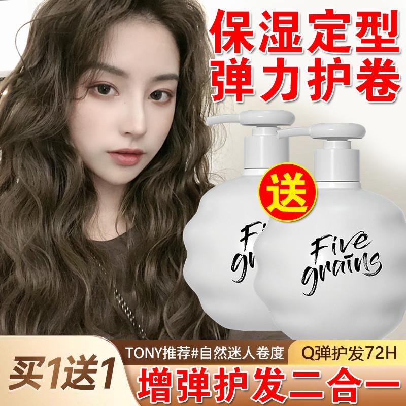 烫头发后护发素弹力护卷保湿定型精油弹力素卷发精华素专用女护发