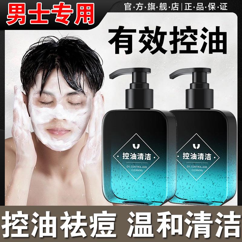 男士高端洗面奶排行榜第一名氨基酸男生控油去黑头收缩毛孔美白