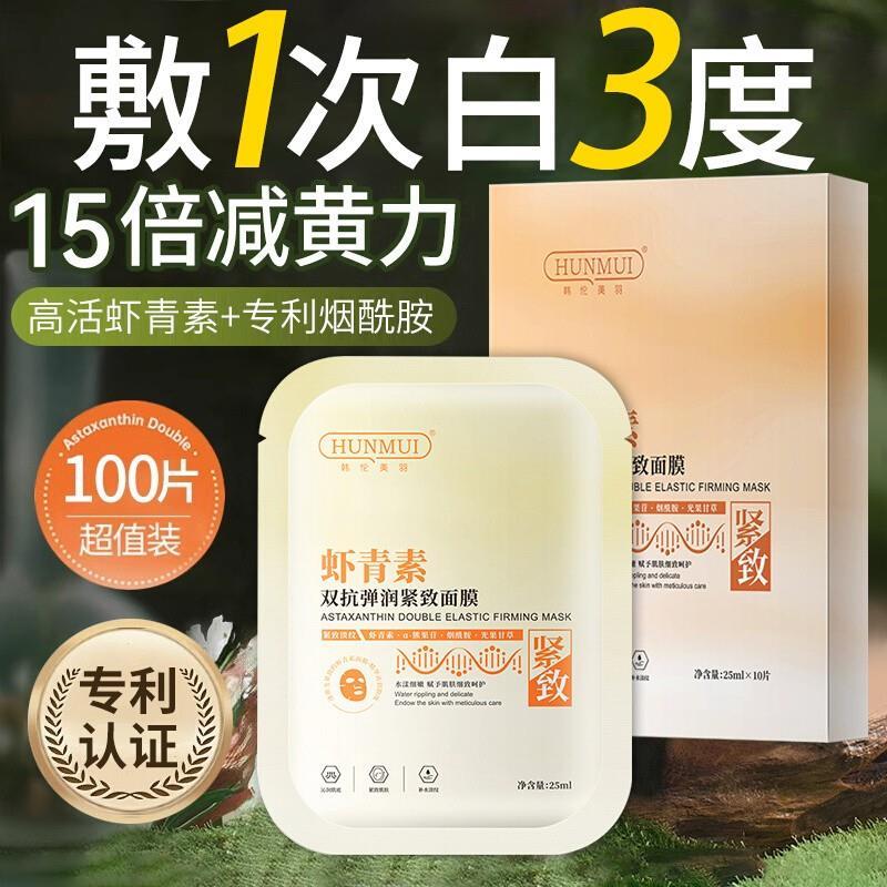 正品虾青素377面膜补水抗氧气暗沉抗皱紧致晒修复抗氧气