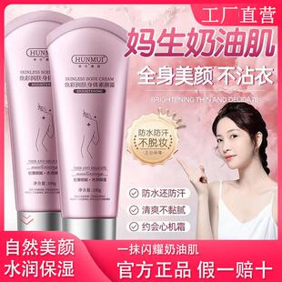 韩伦美羽焕彩润肤身体素颜霜遮瑕保湿懒人霜不假白学生党女士