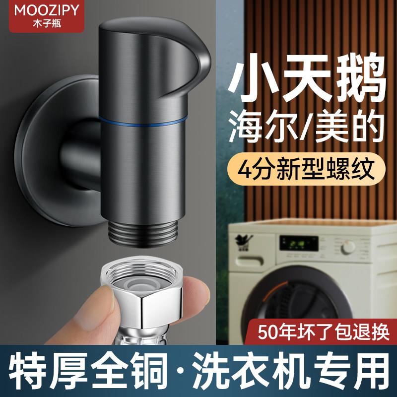 适用于箭牌洗衣机水龙头全自动滚筒4四分螺纹口进水海尔美