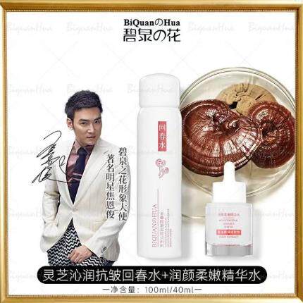 （官方正品）焦恩俊推荐碧泉之花灵芝抗皱回春水+酵母精华组合