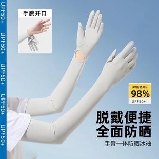 夏季 防晒袖 套女防紫外线冰丝手套开车遮阳长手臂户外透气薄款 冰袖