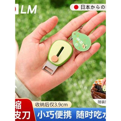 日本迷你便携式削皮刀水果去皮器随身携带折叠可伸缩刨皮刮皮神器