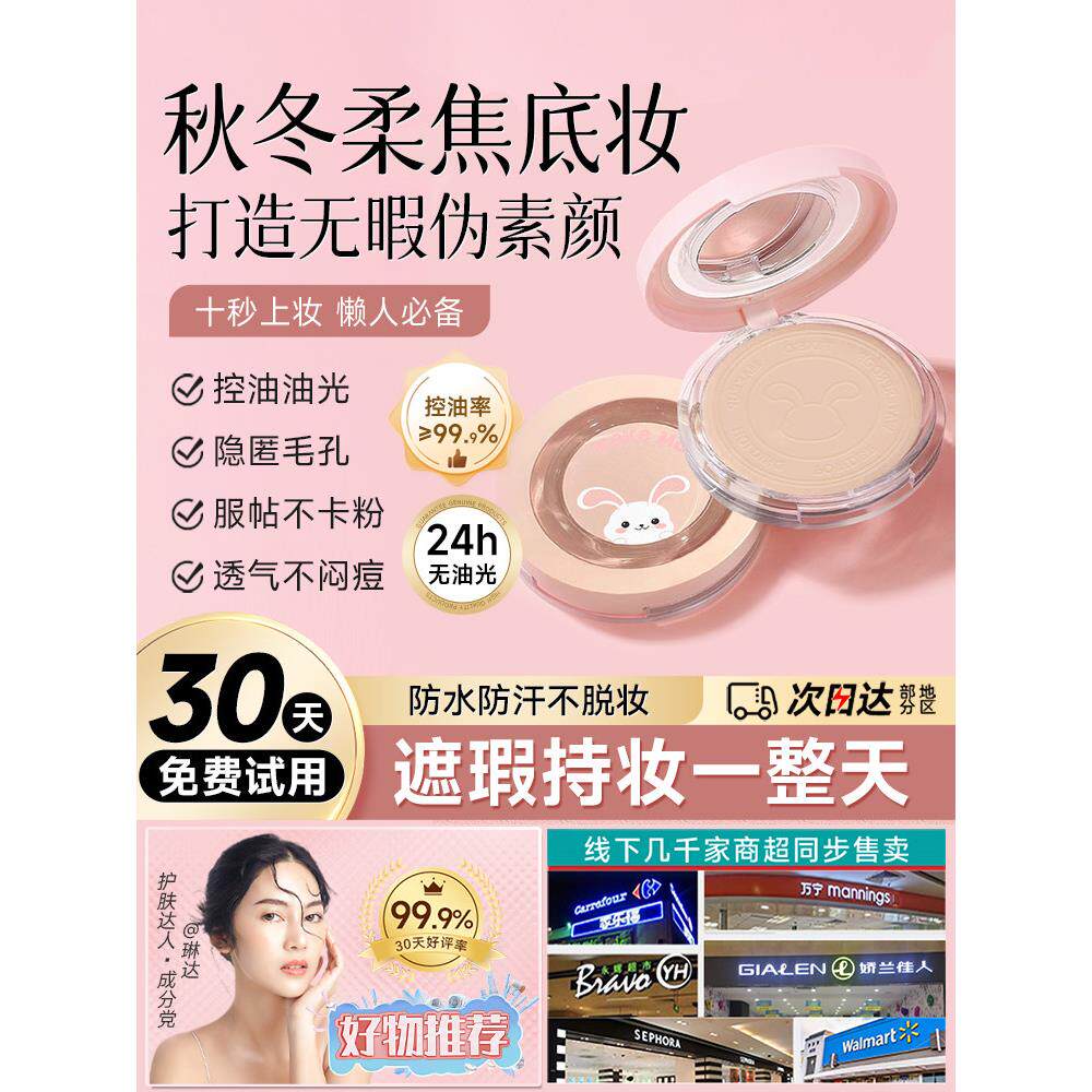 如此清晰和你自己的柔和的光！粉饼兔年限量版蜂蜜粉控油散粉彩妆
