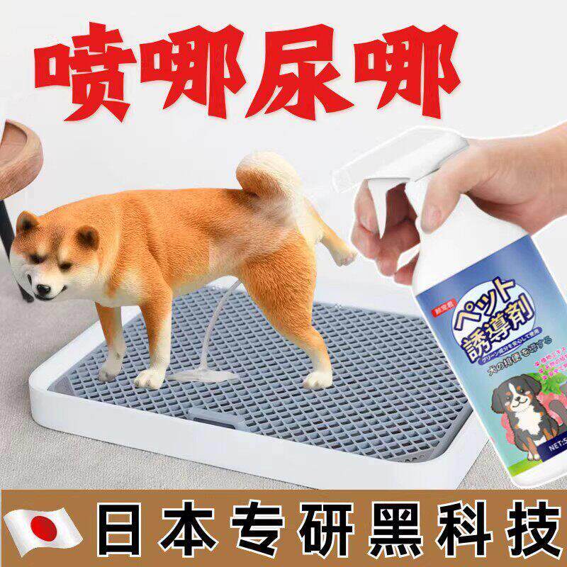 【日本专研】狗狗定点上厕所尿垫引导上厕所诱导剂大小排便拉