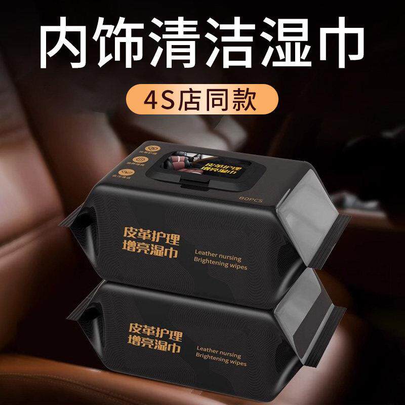 汽车内饰清洁湿巾镀膜车用皮革护理湿巾强力去污多功能清洗除黄剂