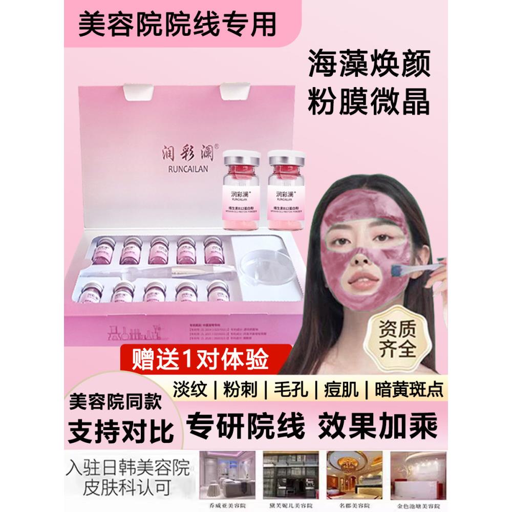 小粉膜海绵微针套装美容院专用毛孔亮斑微晶绿膜焕颜海藻骨针