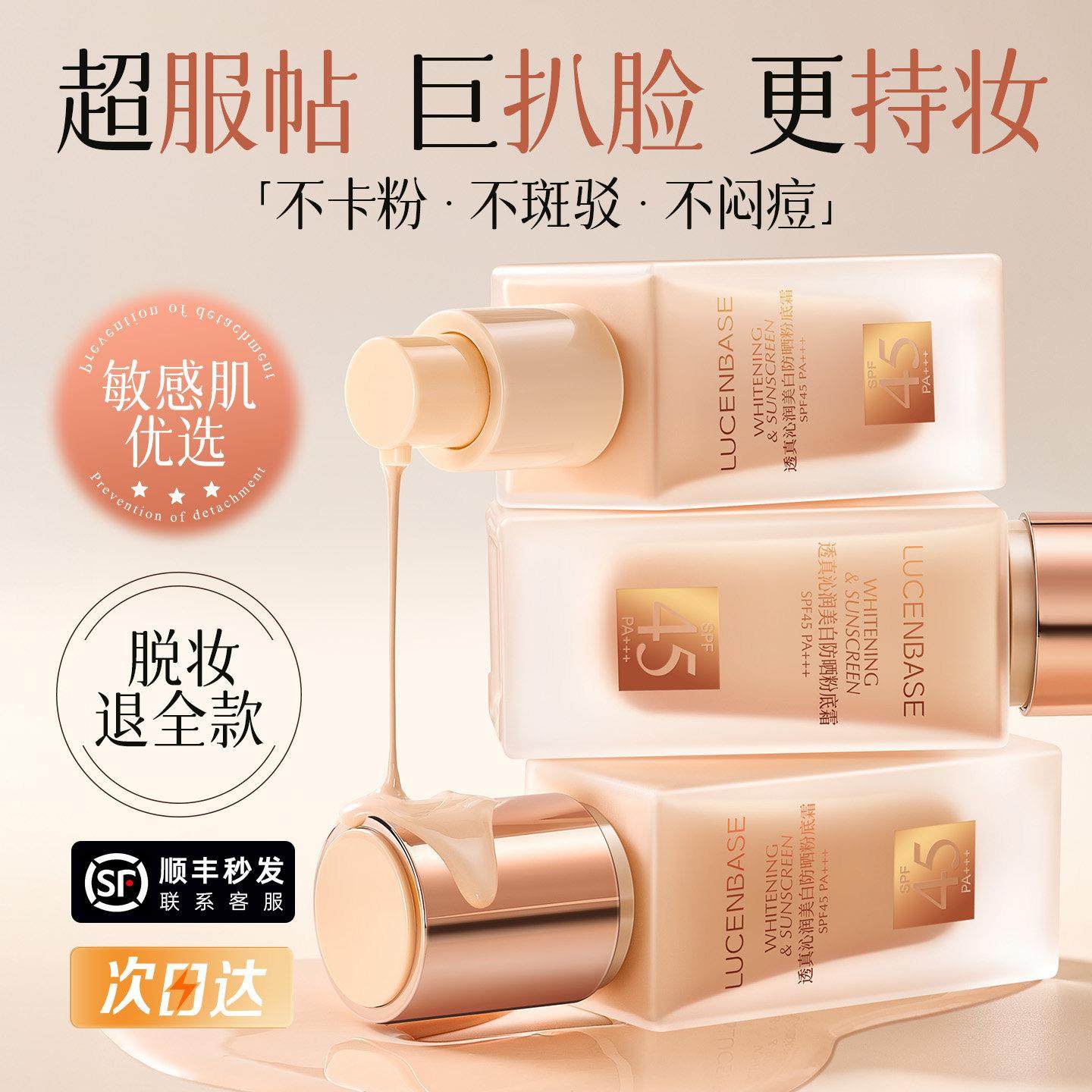 防晒粉底液混油皮干皮BB粉霜遮瑕防水防汗持久不脱妆官方正品