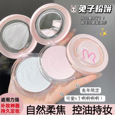 兔子粉饼定妆持久控油干皮遮瑕不脱妆补妆大白饼蜜粉散粉老牌国货