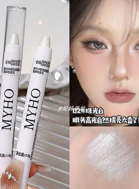 N*X平替！白色高光眼影笔卧蚕笔高光脸部眼头提亮截断白色粉懒人