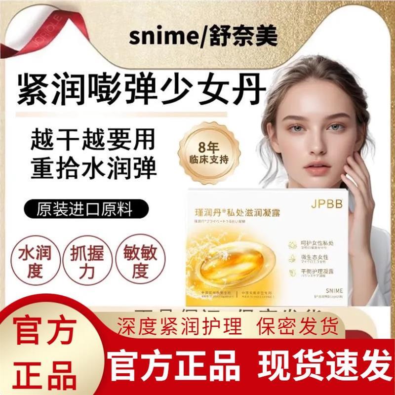 热卖款 紧润 Snime少女丹青春凝露紧致抑菌收缩女性保养干涩滋养
