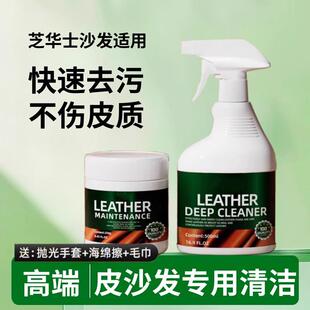 高端真皮沙发清洁剂芝华士皮革护理强力去污保养皮具专用清洗剂