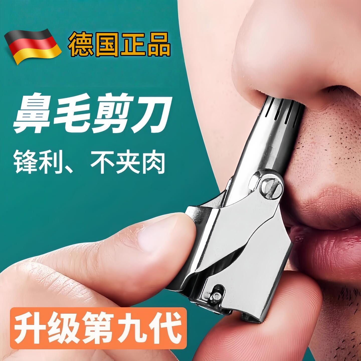 德国剪鼻毛修剪器男士手动剪刀不锈钢小圆头鼻孔安全鼻毛电动