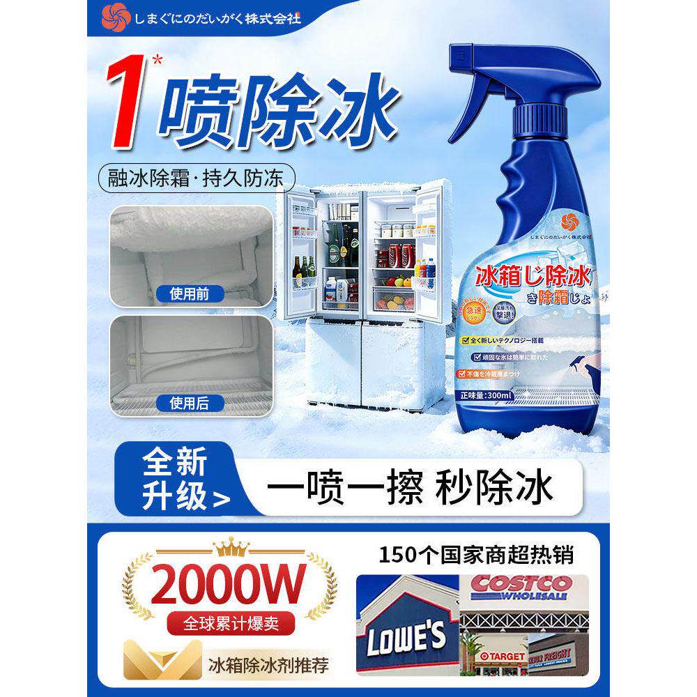 【沉年厚冰用它】冰箱除冰除霜剂家用强效解冻器清理剂防结冰