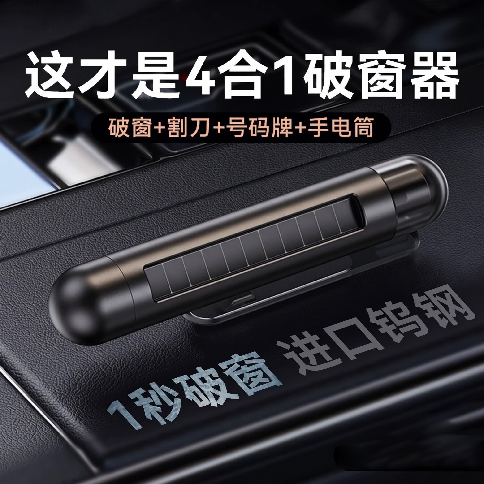 德国车载破窗器四合一多功能消防安全锤破窗工具一秒破窗2026新款