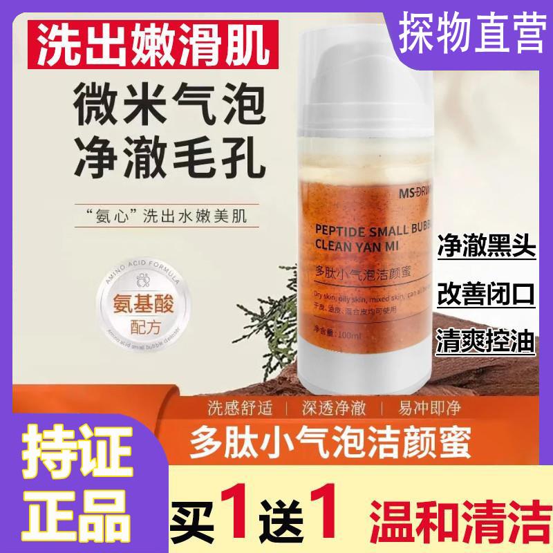 MSDRWIKEY多肽小气泡洁颜蜜核桃氨基酸洗面奶韦雪同款深层清洁正