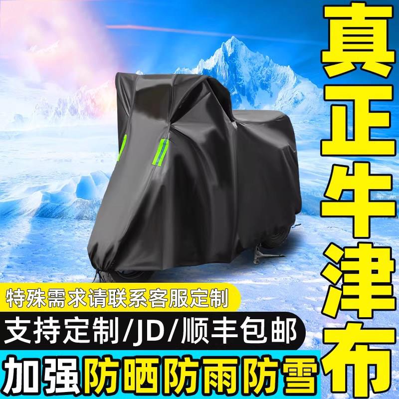 德国摩托车衣车罩防晒防雨隔热牛津布防冻雪防水电瓶电动车遮阳套