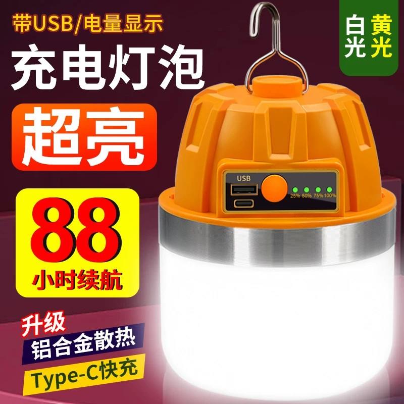 充电照明灯户外露营家用停电紧急照明灯移动式led地摊灯泡夜市摆