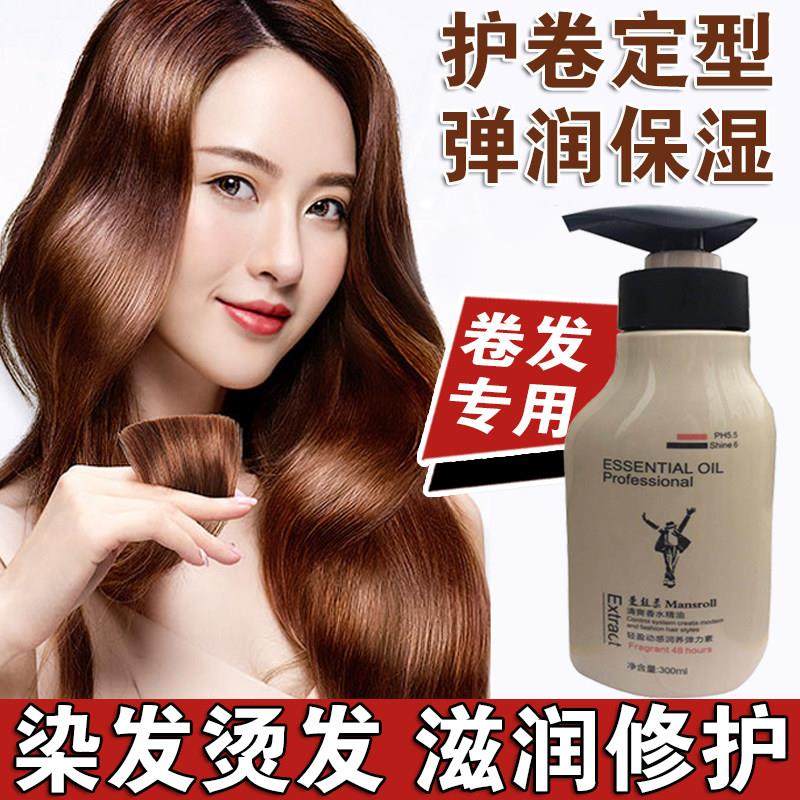烫发后护发素弹力护卷氏弹力卷发素正品官方品牌精油专用
