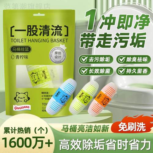 【除臭去味】智能马桶清洗清洁剂挂球挂篮厕所祛味留香神器洁厕灵