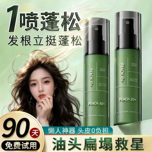 发胶造型打底自然高颅顶免洗持久清爽立体定型男女头发蓬松水喷雾