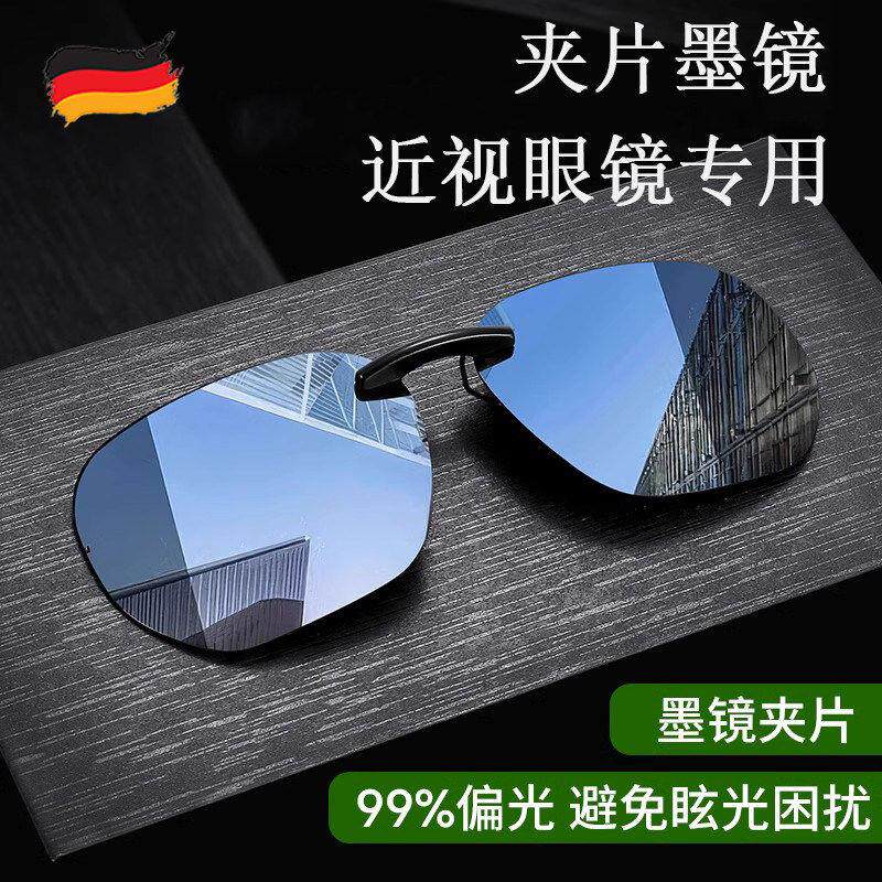 德国夏季防强光紫外线墨镜夹片近视眼镜专用太阳镜男女超轻便携