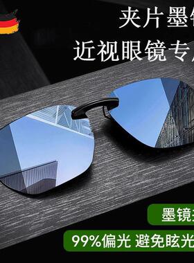 德国夏季防强光紫外线墨镜夹片近视眼镜专用太阳镜男女超轻便携