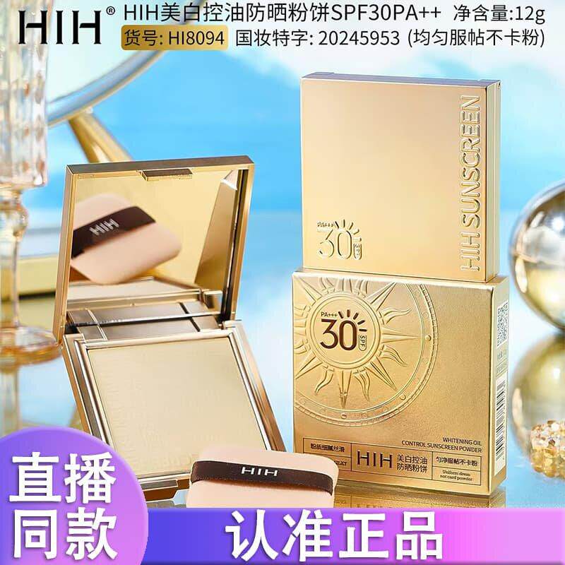 HIH控油防晒粉饼SPF30PA+++持妆遮瑕服帖不卡粉定妆清透提亮k