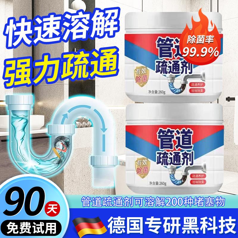 【德国专研】管道疏通剂强力溶解下水道马桶地漏厨房堵塞分解神器