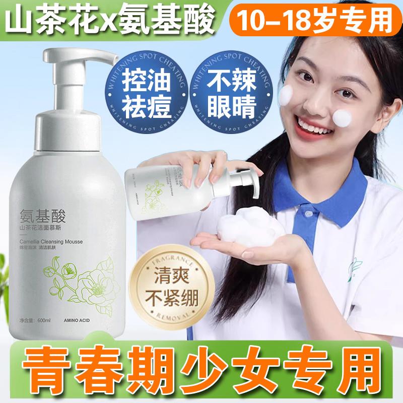 洗面奶青春期少女美白氨基酸女孩子适合用的儿童12岁以上女童专用