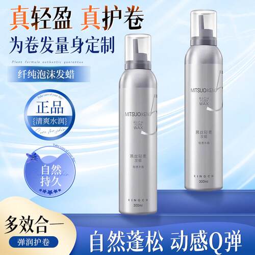 纤纯KINGCH慕丝轻柔泡泡沫发蜡卷发打理保湿蓬松摩丝定型水光造型