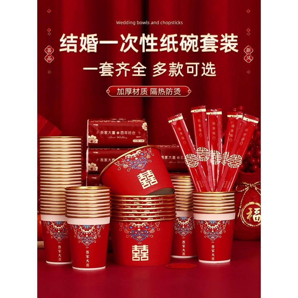 结婚碗筷套装一次性碗纸碗加厚喜碗婚宴婚礼餐具纸杯婚庆用品大全