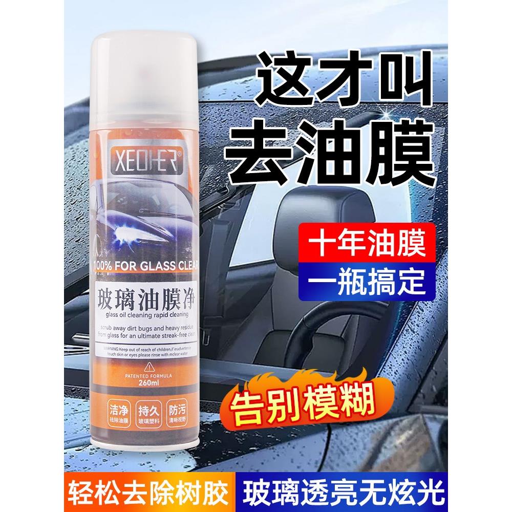 汽车玻璃油膜净玻璃水强力去污防污防水防雾气专用玻璃油膜去除剂