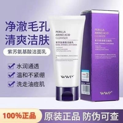 氏紫苏氨基酸控油洗面奶女男士专用深层清洁收缩毛孔泡沫洁面