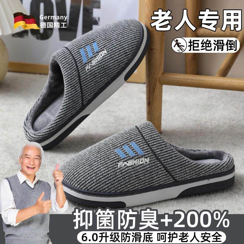 德国品质防滑棉拖鞋老人居家室内秋冬季保暖厚底耐磨2025新款防臭