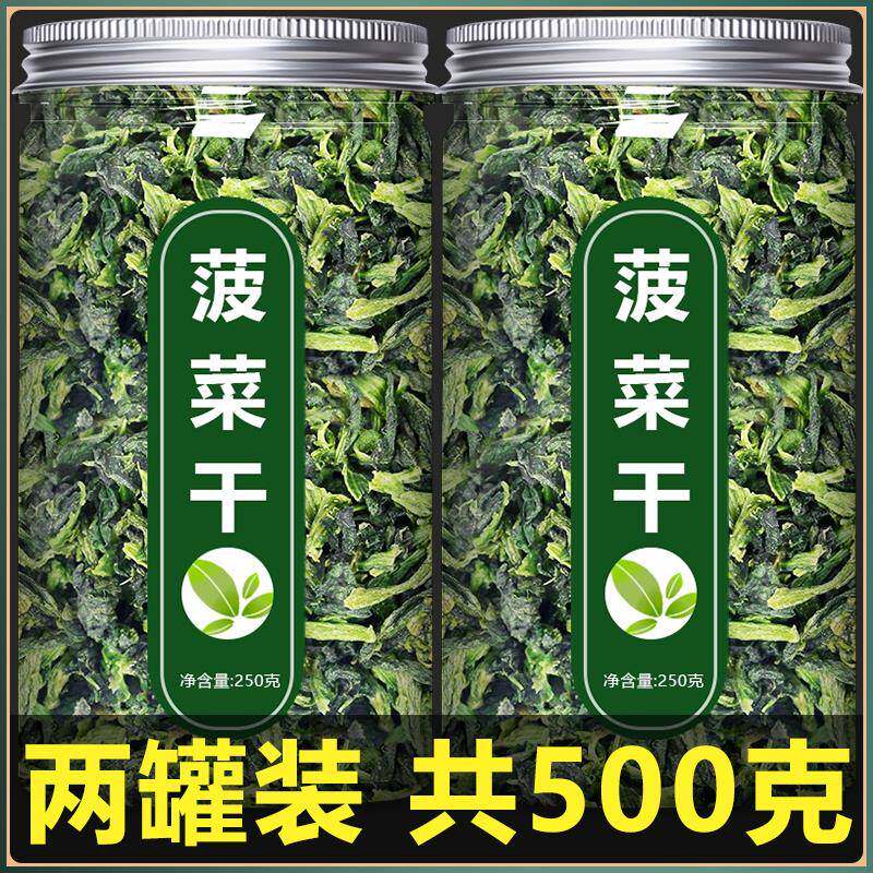 新货菠菜干脱水蔬菜干干菜类食材大全烧汤炖菜另售香菜干香葱干花