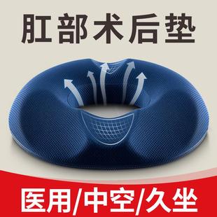肛瘘术后坐垫肛周痔疮脓肿专用垫肛门肛部手术后开车护理防屁股痛
