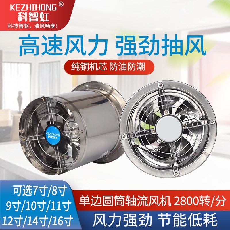 圆筒不锈钢单边嵌入式高速抽风机厨房强力排气扇卫生间工业排风扇