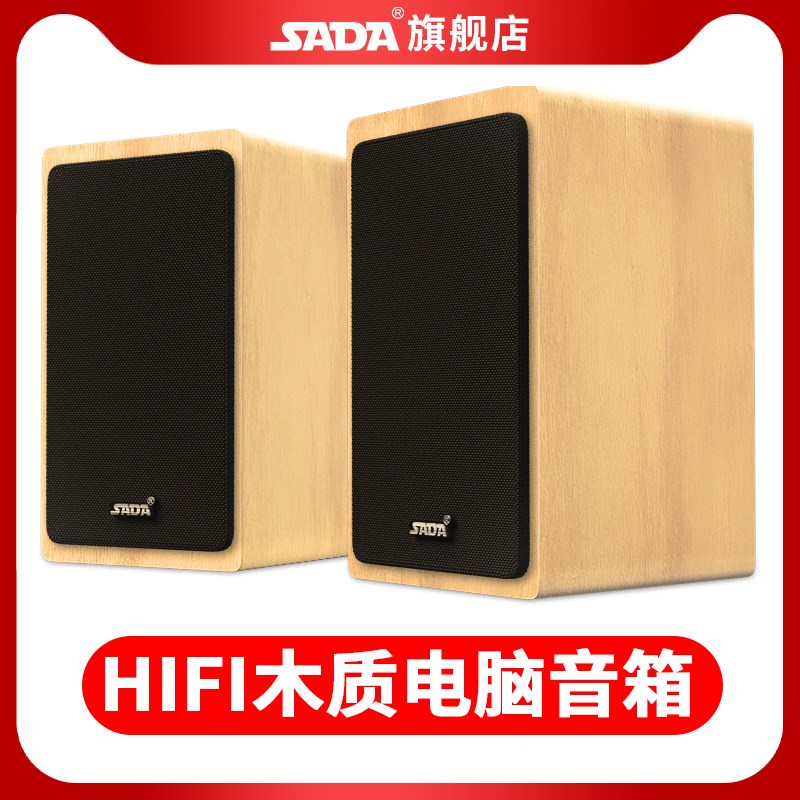 SADA电脑音响台式家用小型音箱木质桌面低音炮有源迷你有线喇叭
