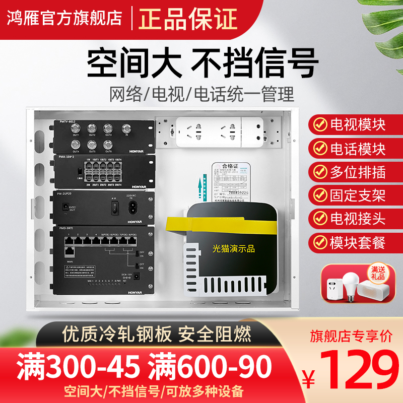 鸿雁弱电箱家用多媒体集线网络信息箱模块暗装光纤入户配电箱大号