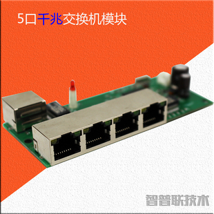 智普联5口千兆交换机模块内置布线箱弱电箱mini模块板宽压12v防雷
