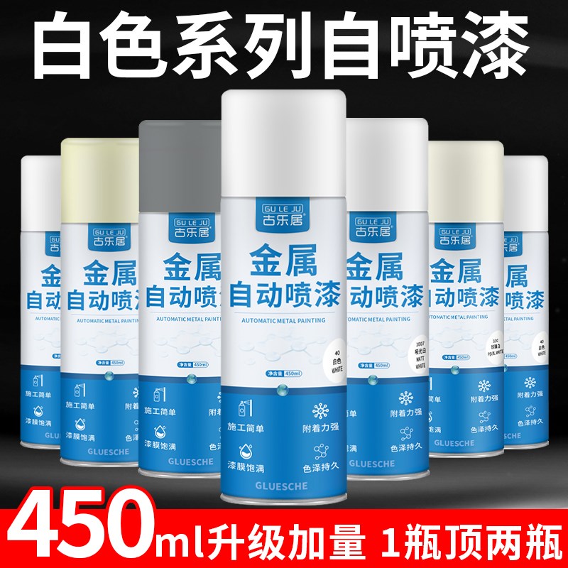 自喷漆白色手喷漆家具木器金属防锈漆防腐奶白色珍珠白哑光白油漆