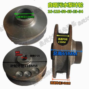 QW管道泵自吸污水处理泵搅拌排污水泵叶轮轴径16MM排污叶轮