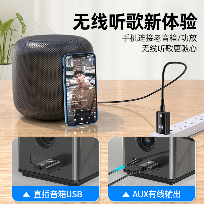 usb蓝牙接收器发射5.1音响老音箱功放汽车载改装aux音频适配器转