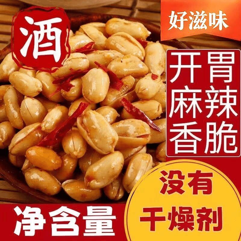 山东麻辣椒盐花生米熟5斤装