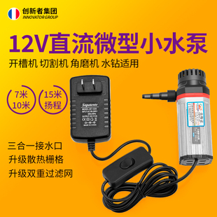 12v水钻水泵小型直流自吸抽水泵10米开槽雕刻机切割机开孔潜水泵