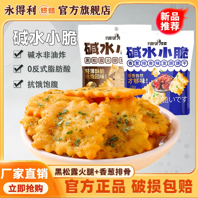 碱水小脆苏打饼干酥脆零食大礼包混合口味怀旧食品办公解馋小零食