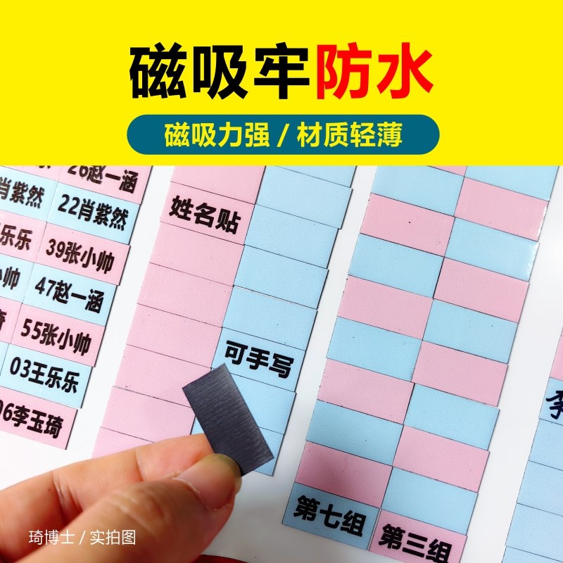 可定制班级磁性座位表中小学生磁吸座位牌可移动姓名贴磁铁座次表