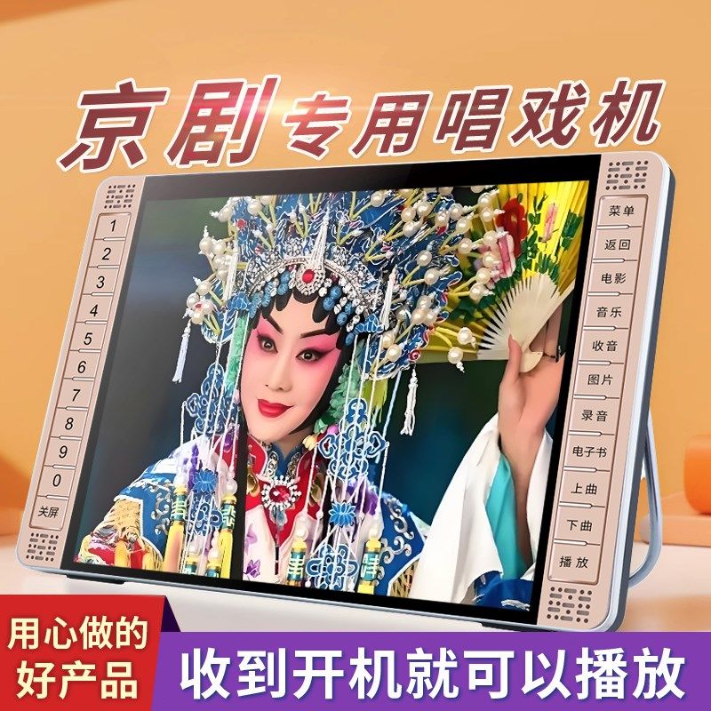 京剧播放器老人唱戏机看戏机老年人戏曲大全u盘样板戏秦香莲
